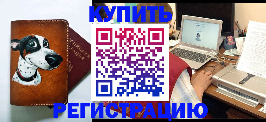 прописка для работы в Ефремове