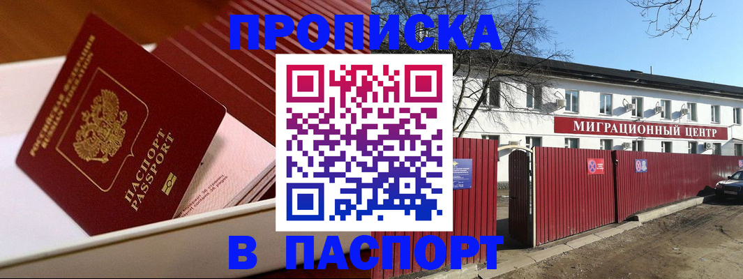 прописка 2025 в Ефремове
