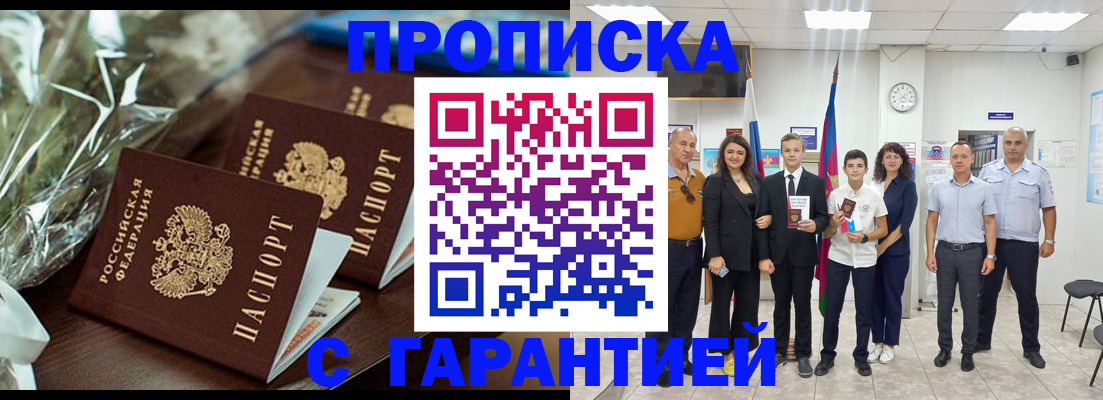 временная прописка в Ефремове